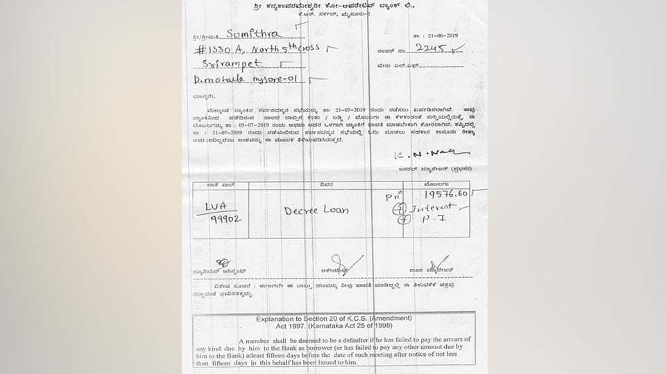 4 ಸಾವಿರ ಸಾಲಕ್ಕೆ 24 ವರ್ಷದ ನಂತರ 19 ಸಾವಿರ ಕಟ್ಟಲು ವೃದ್ಧ ದಂಪತಿಗೆ ಸಹಕಾರಿ ಬ್ಯಾಂಕ್ ನೋಟಿಸ್!